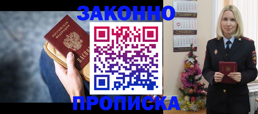 временная регистрация законно в Уварово